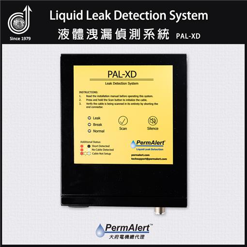 PAL-XD 液體洩漏檢測系統