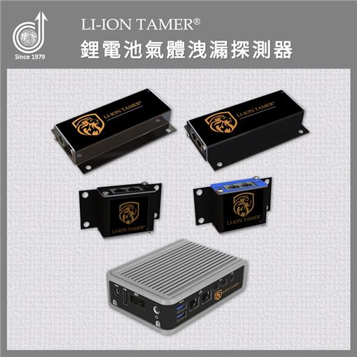 Li-ion Tamer 鋰電池氣體洩漏探測器